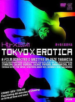 TOKYO X EROTICA (DVD)tokyo 