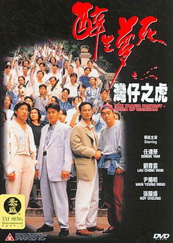 TRAGIC FANTASY-TIGER OF WANCHAI(DVD/ENGLISH & CHINESE SUBTITLES)tragic 