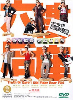 TRUTH OR DARE-6TH FLOOR REAR FLAT (DVD/LTBX/DD 5.1/ENG-CH-SUB)truth 
