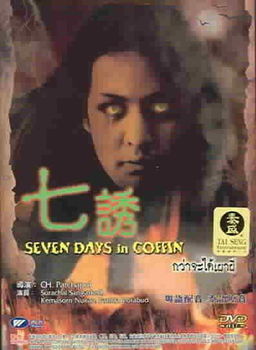 SEVEN DAYS IN COFFIN (DVD/LTBX ANAMORPHIC/DD 5.1/ENG-CH-SUB)seven 