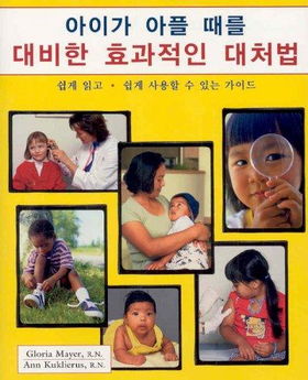 What to Do When Your Child Gets Sickchild 