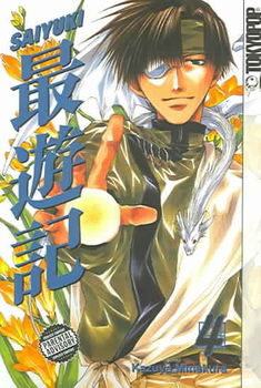 Saiyuki, No. 4saiyuki 