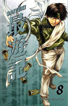 Saiyuki, No. 8saiyuki 