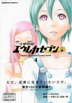 Eureka Seven Manga 4eureka 