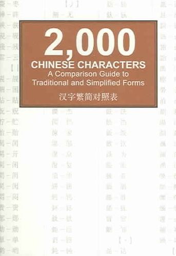 2,000 Chinese Characterschinese 