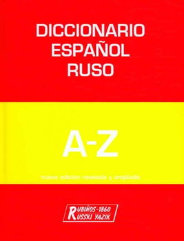 Diccionario Espanol-Ruso/ Spanish-Russian Dictionary