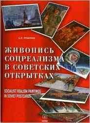 Socialist Realism Paintings in Soviet Postcardssocialist 