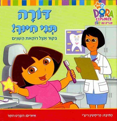 Show Me Your Smile Dora!show 