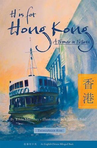 H Is for Hong Konghong 
