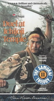 SAMURAI II:DUEL AT ICHIJOJI TEMPLEsamurai 