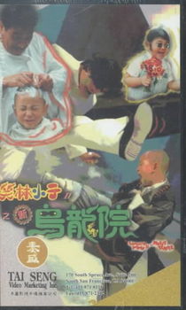 SHAOLIN POPEY II - MESSY TEMPLEshaolin 