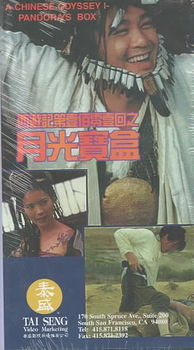 CHINESE ODYSSEY 1:PANDORAS BOXchinese 