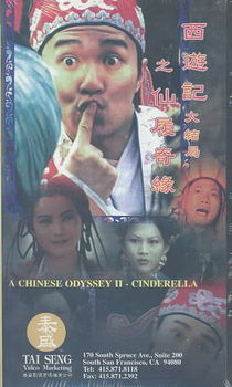 CHINESE ODYSSEY 2:CINDERELLAchinese 