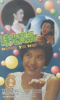 WHATEVER YOU WANTwhatever 