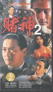 GOD OF GAMBLERS 2god 