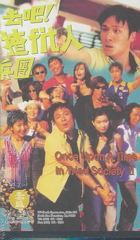 ONCE UPON IN TRIAD SOCIETY 2upon 