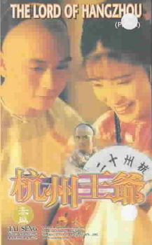 LORD OF HANGZHOUlord 