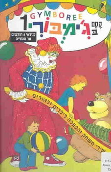 GYMBOREE VOL. 1gymboree 