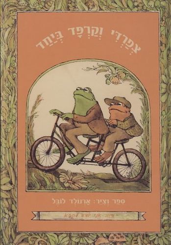 Frog and Toad Togetherfrog 