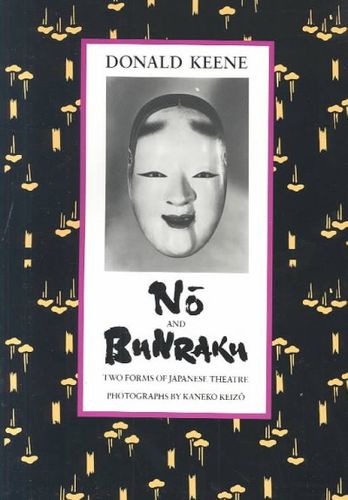 No and Bunrakubunraku 