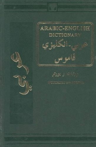 Arabic - English Dictionaryarabic 