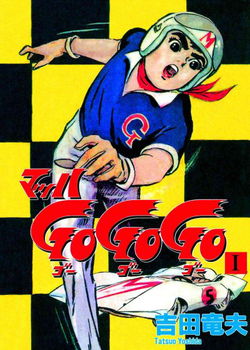 Speed Racer 1 & 2, Mach Go Go Gospeed 