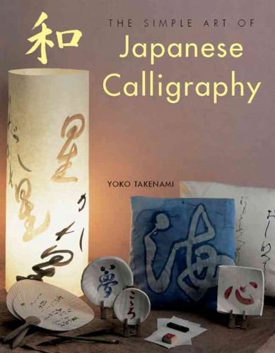 The Simple Art of Japanese Calligraphysimple 