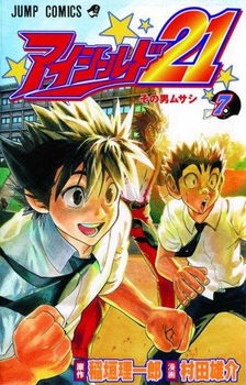 Eyeshield 21 7eyeshield 