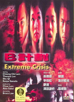 EXTREME CRISIS (DVD)extreme 