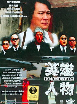 HERO OF CITY (DVD/LTBX/DD/ENG-CH-SUB)hero 