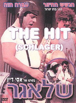 HIT (DVD) (HEBREW W/ENG SUB)hit 