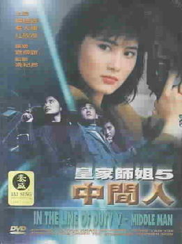 IN THE LINE OF DUTY V (DVD)line 