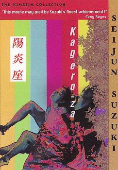 KAGERO-ZA (DVD/1.66/1981/ENG-SUB)kagero 