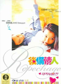LOVE REPECHAGE (AKA REPECHAGE) (DVD/FF/STEREO/ENG-CH-SUB)love 