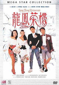 LUNG FUNG RESTAURANT (DVD/LTBX/DD 5.1/ENG-CH-JA-KO-SUB)lung 