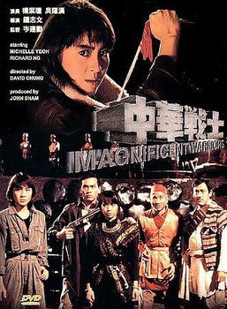 MAGNIFICENT WARRIORS (DVD/LTBX/DOLBY AC-3 5.1 SOUNDTRACK/OPTIONAL SUB)magnificent 