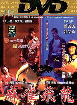 MAHJONG DRAGON (DVD)mahjong 