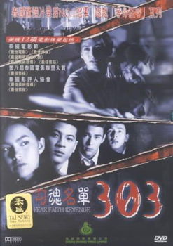 FEAR FAITH REVENGE 303 (DVD)fear 