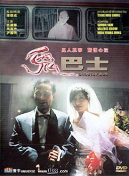 GHOSTLY BUS (DVD/LTBX/DD/ENG-CH-SUB)ghostly 