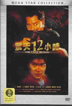 LAST BLOOD (DVD/LRBX/ENG-CH-JAP-KOR-SUB)last 