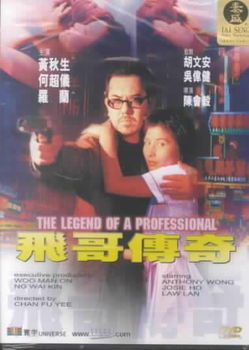 LEGEND OF A PROFESSIONAL (DVD)legend 