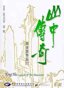 LEGEND OF THE MOUNTAIN (DVD/LTBX/ENG-CH-SUB)legend 