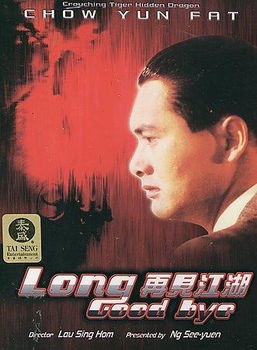 LONG GOODBYE (AKA HEAD HUNTER) (DVD/LTBX ANAMORPHIC/DD 5.1/ENG-CH-SUB)long 