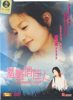 PENITENTIARY ANGEL (DVD/LTBX/DD 5.1/DTS/ENG-CH-SUB)penitentiary 