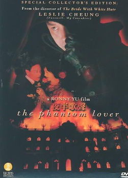 PHANTOM LOVER (DVD/LBX/2 DISC SET)phantom 