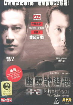 PHANTOM THE SUBMARINE (DVD/LTBX/DD 5.1/DTS/ENG-CH-SUB)phantom 