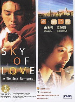 SKY OF LOVE (DVD/LTBX ANAMORPHIC/DD 5.1/ENG-CH-SUB)sky 