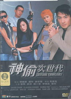 SKYLINE CRUISERS-SPECIAL EDITION (DVD/WS/DD 5.1/ENG-CH-SUB)skyline 