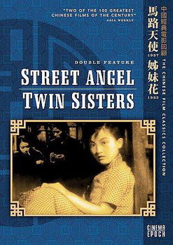 STREET ANGEL / TWIN SISTER (DVD/FF/ENG-SUB) (CHINESE FILM CLASSICS COLLECTIstreet 