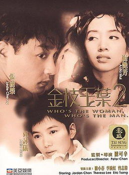 WHOS THE WOMAN WHOS THE MAN (DVD/LTBX/DD 5.1/ENG-CH-SUB)woman 